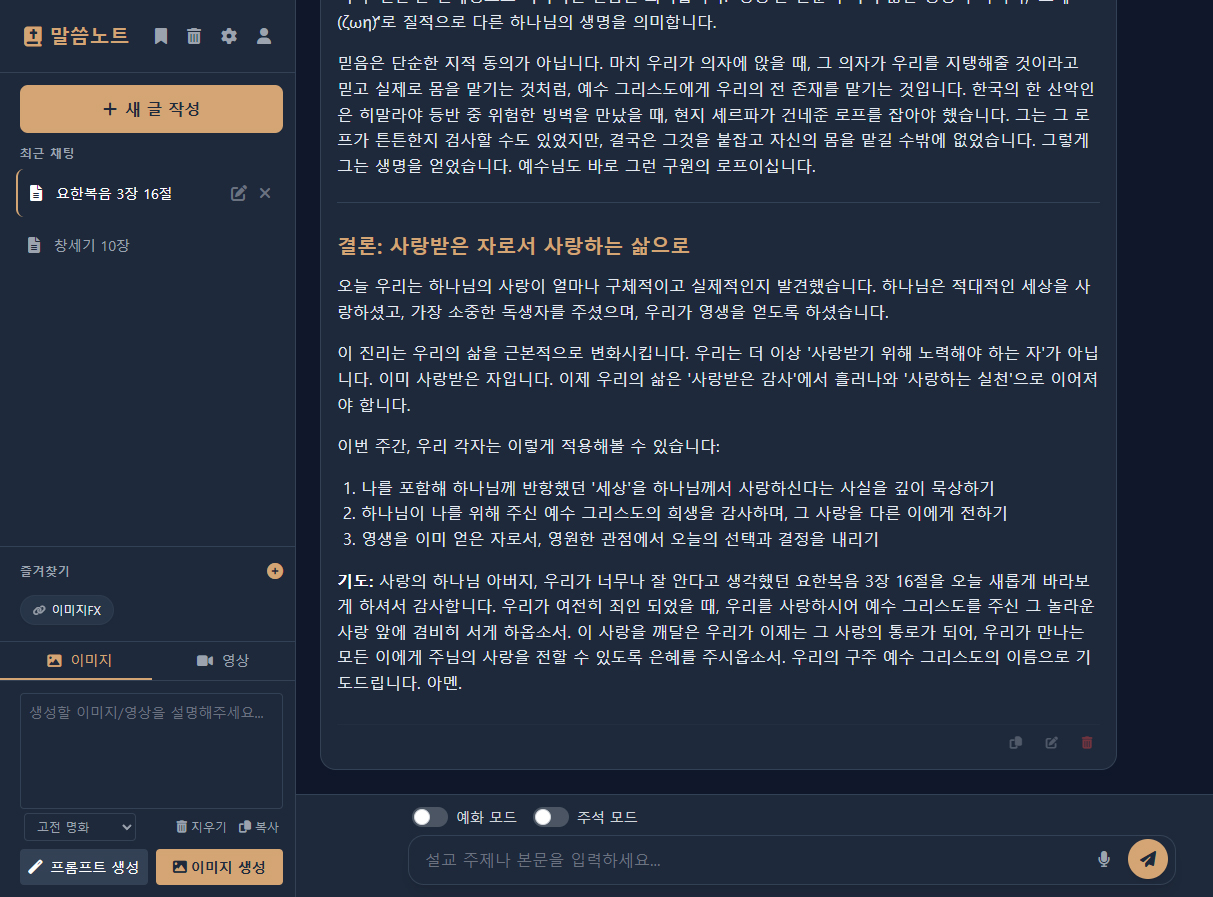 밤에 편안하게 대화하듯 작업하는 모습